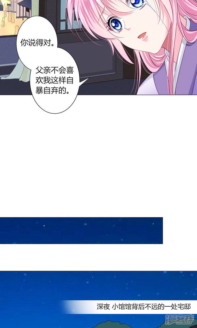 《拐个皇帝当偶像》第26话 人怎么可以这么坏？！ 第13页