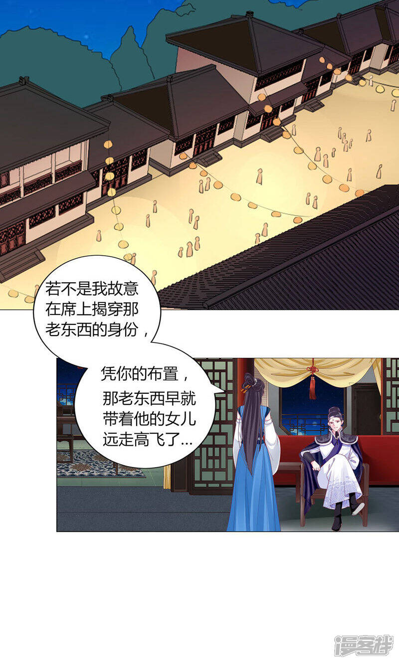 《拐个皇帝当偶像》第26话 人怎么可以这么坏？！ 第14页