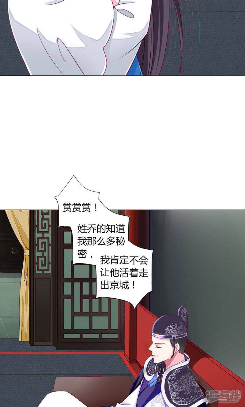 《拐个皇帝当偶像》第26话 人怎么可以这么坏？！ 第17页