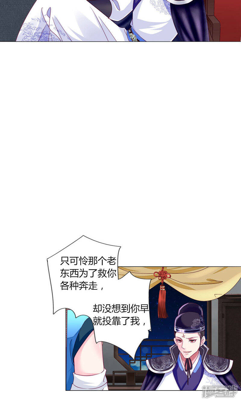 《拐个皇帝当偶像》第26话 人怎么可以这么坏？！ 第18页