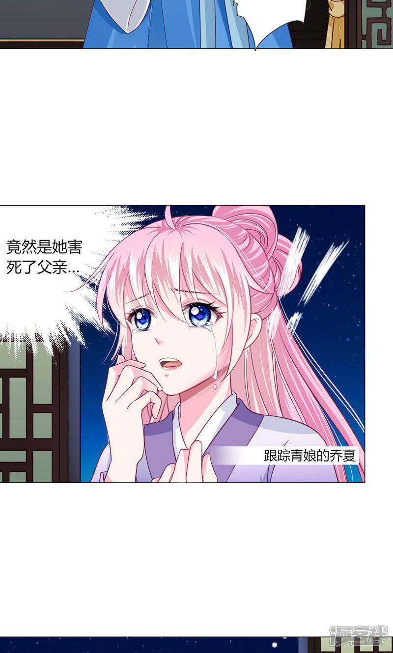 《拐个皇帝当偶像》第26话 人怎么可以这么坏？！ 第20页