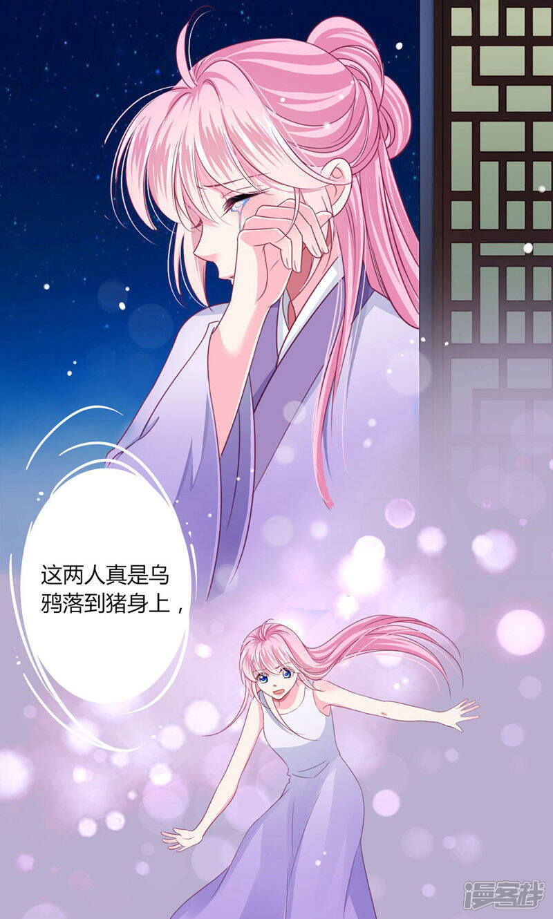 《拐个皇帝当偶像》第26话 人怎么可以这么坏？！ 第21页