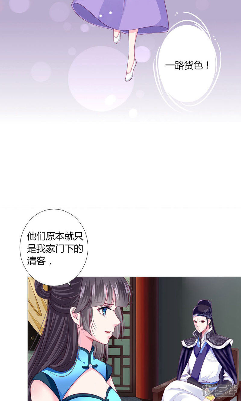 《拐个皇帝当偶像》第26话 人怎么可以这么坏？！ 第22页