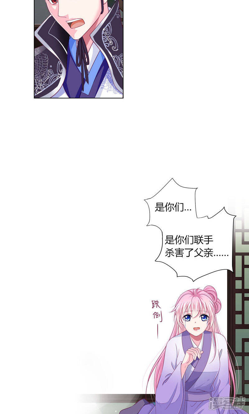 《拐个皇帝当偶像》第26话 人怎么可以这么坏？！ 第27页