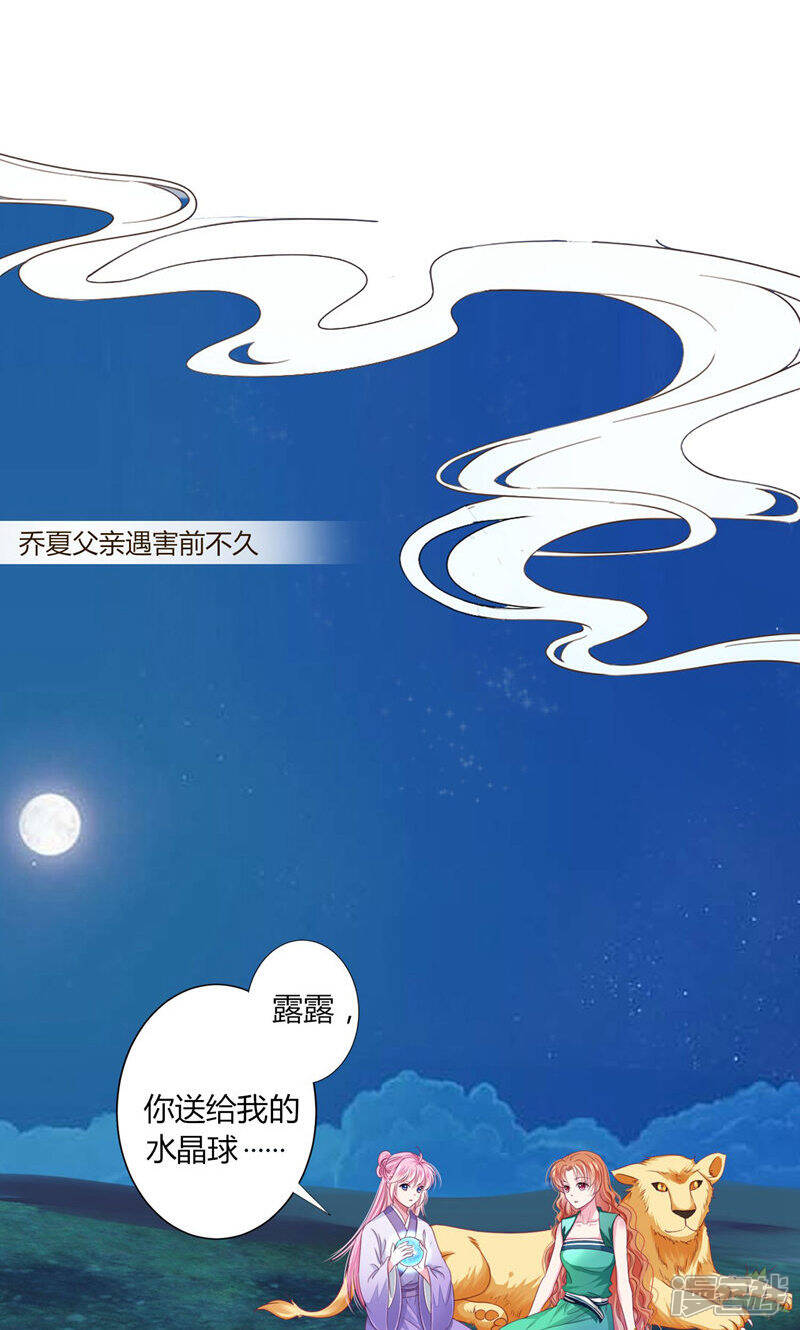 《拐个皇帝当偶像》第26话 人怎么可以这么坏？！ 第2页
