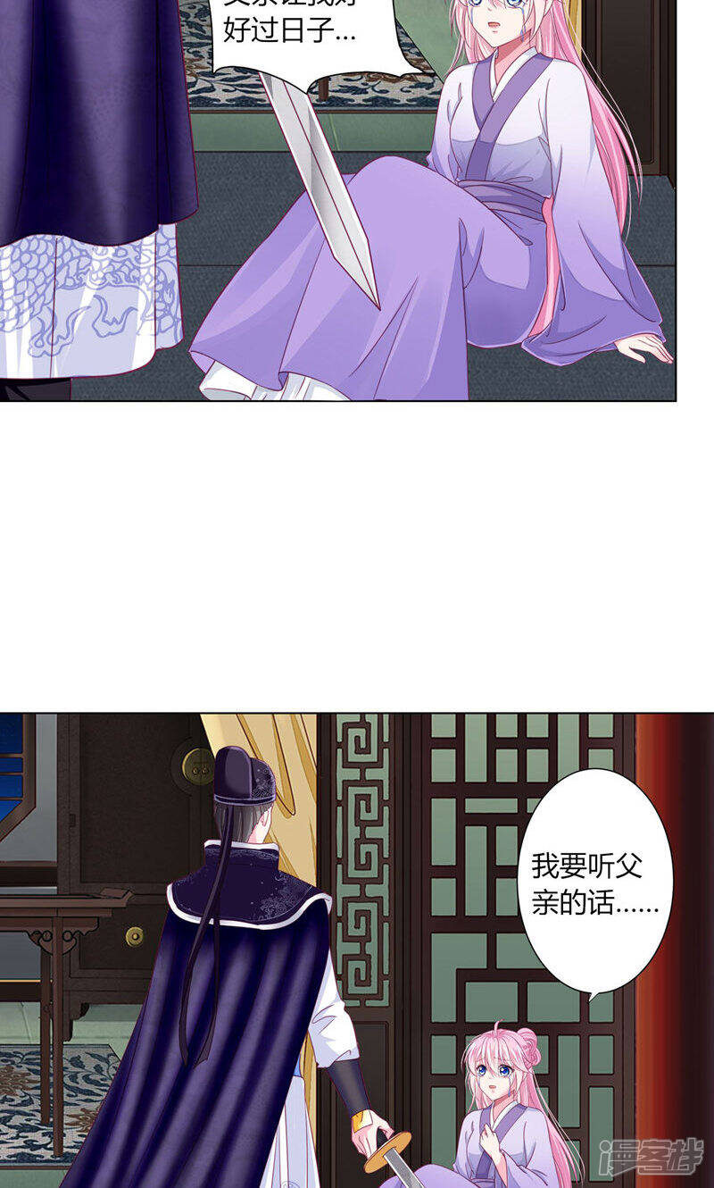 《拐个皇帝当偶像》第26话 人怎么可以这么坏？！ 第30页
