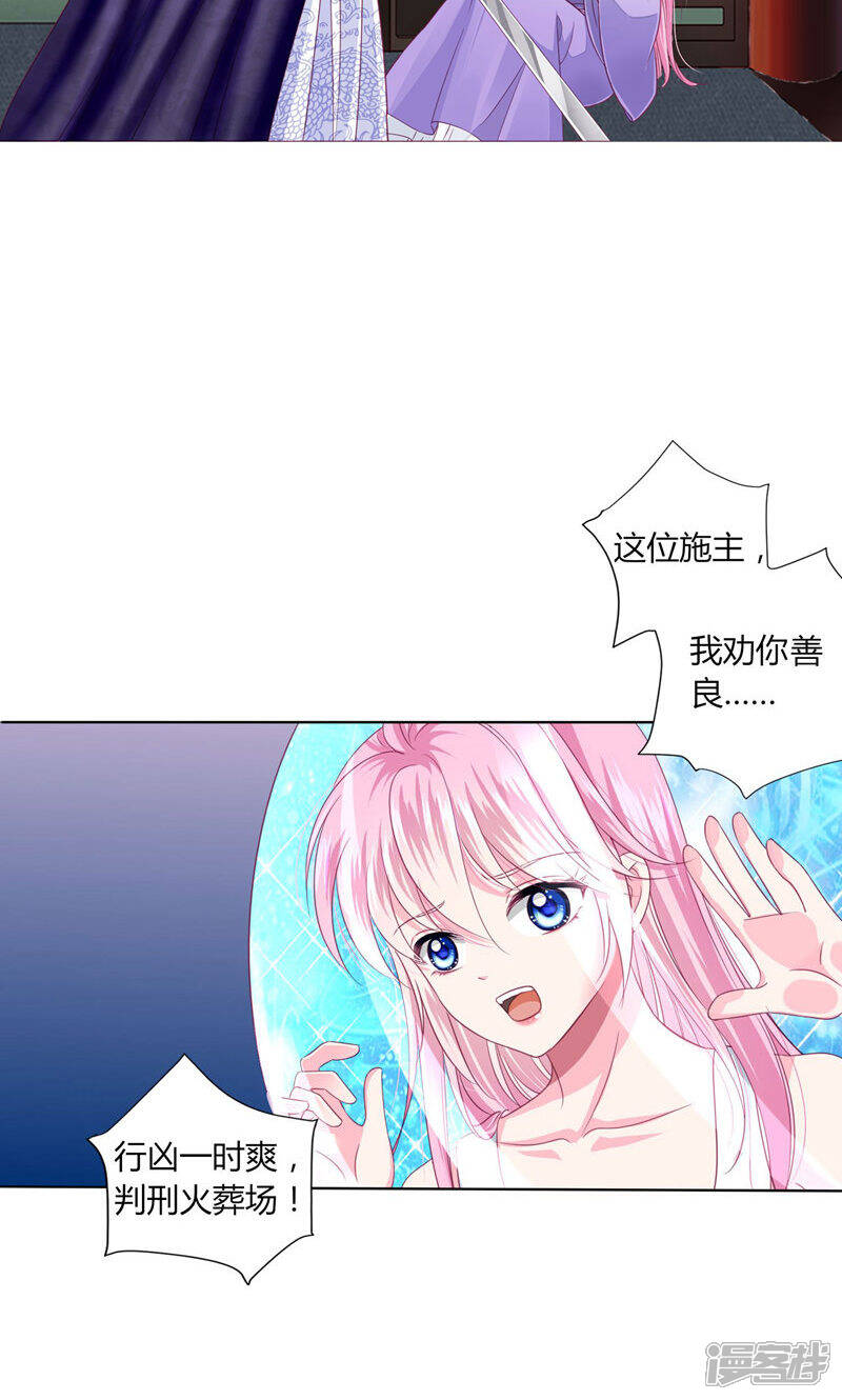《拐个皇帝当偶像》第26话 人怎么可以这么坏？！ 第31页