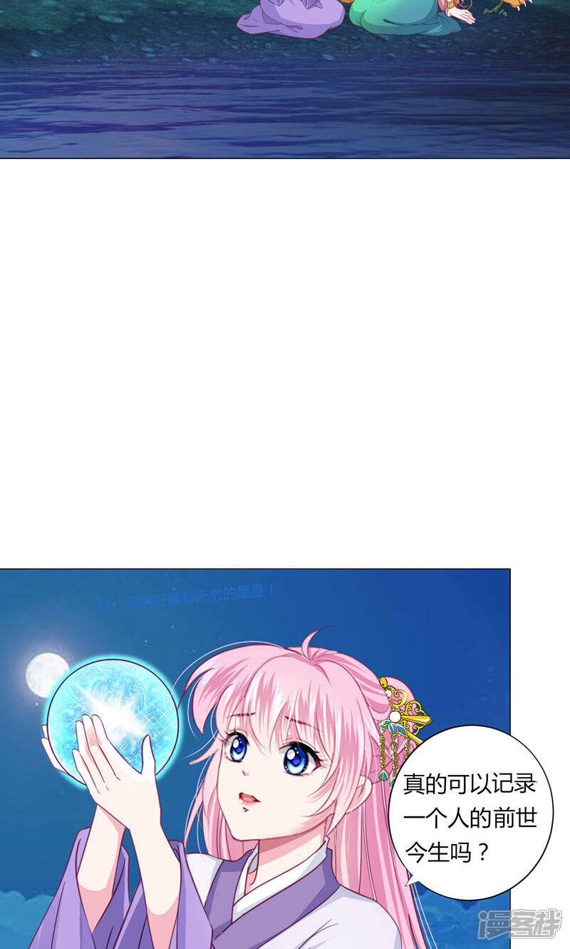《拐个皇帝当偶像》第26话 人怎么可以这么坏？！ 第3页