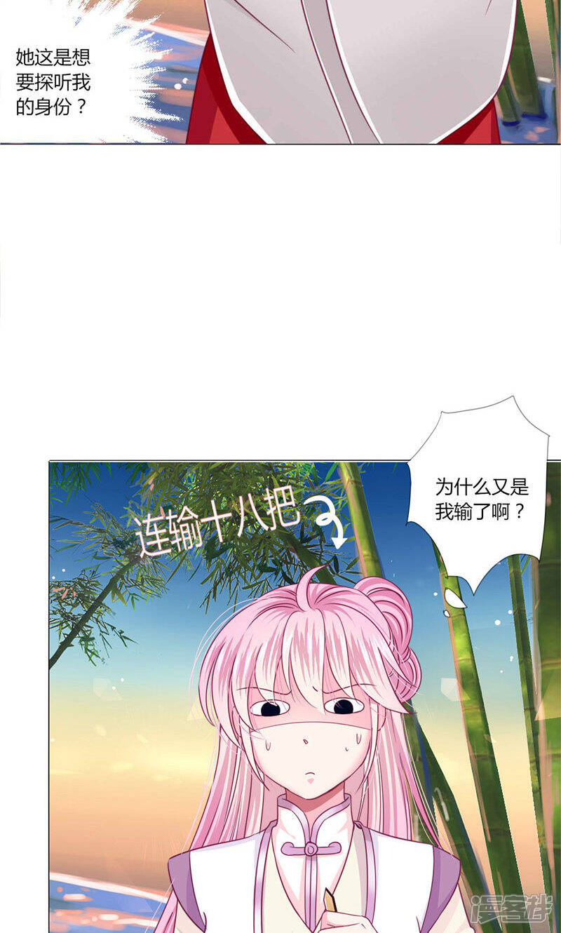 《拐个皇帝当偶像》第28话 青娘的身份 第12页