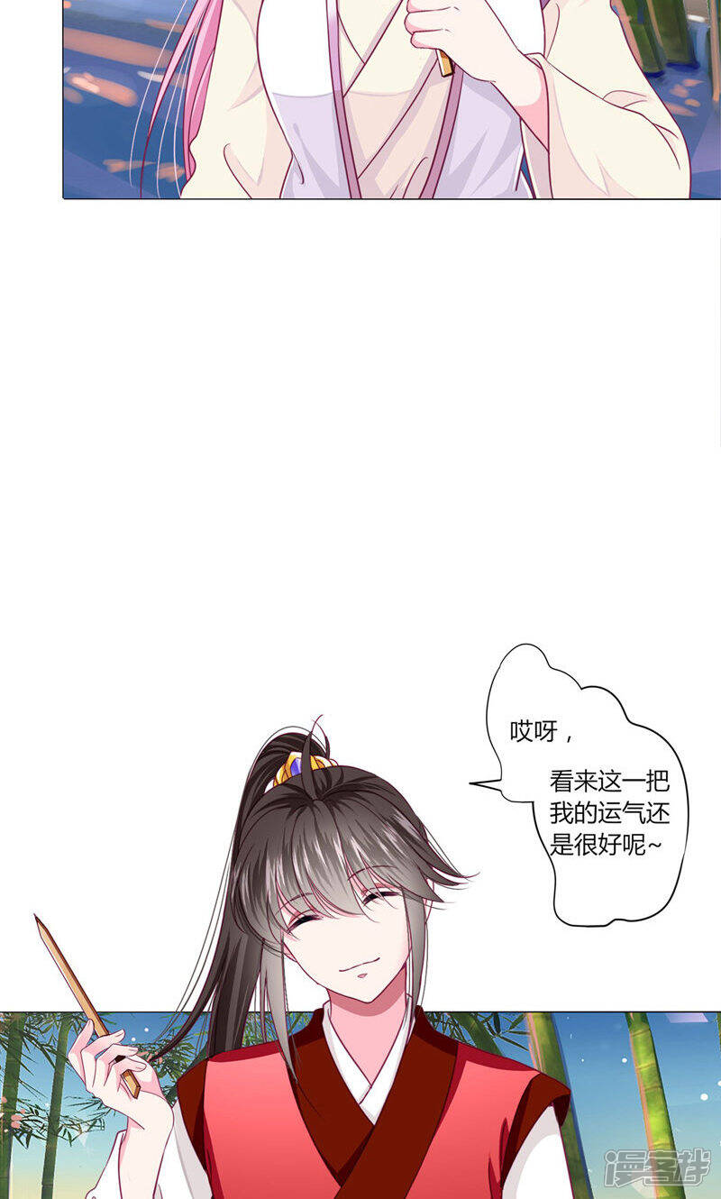 《拐个皇帝当偶像》第28话 青娘的身份 第13页