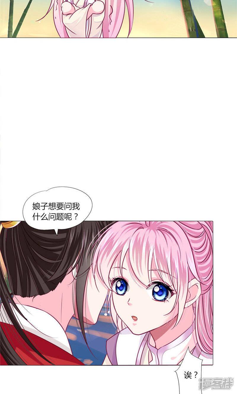 《拐个皇帝当偶像》第28话 青娘的身份 第15页