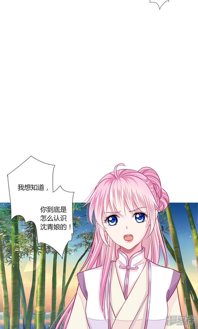 《拐个皇帝当偶像》第28话 青娘的身份 第16页