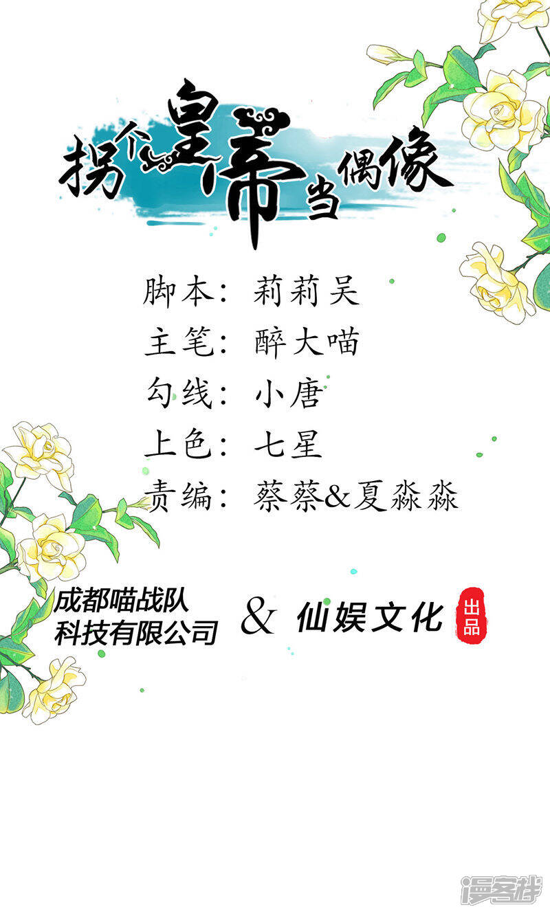 《拐个皇帝当偶像》第28话 青娘的身份 第1页