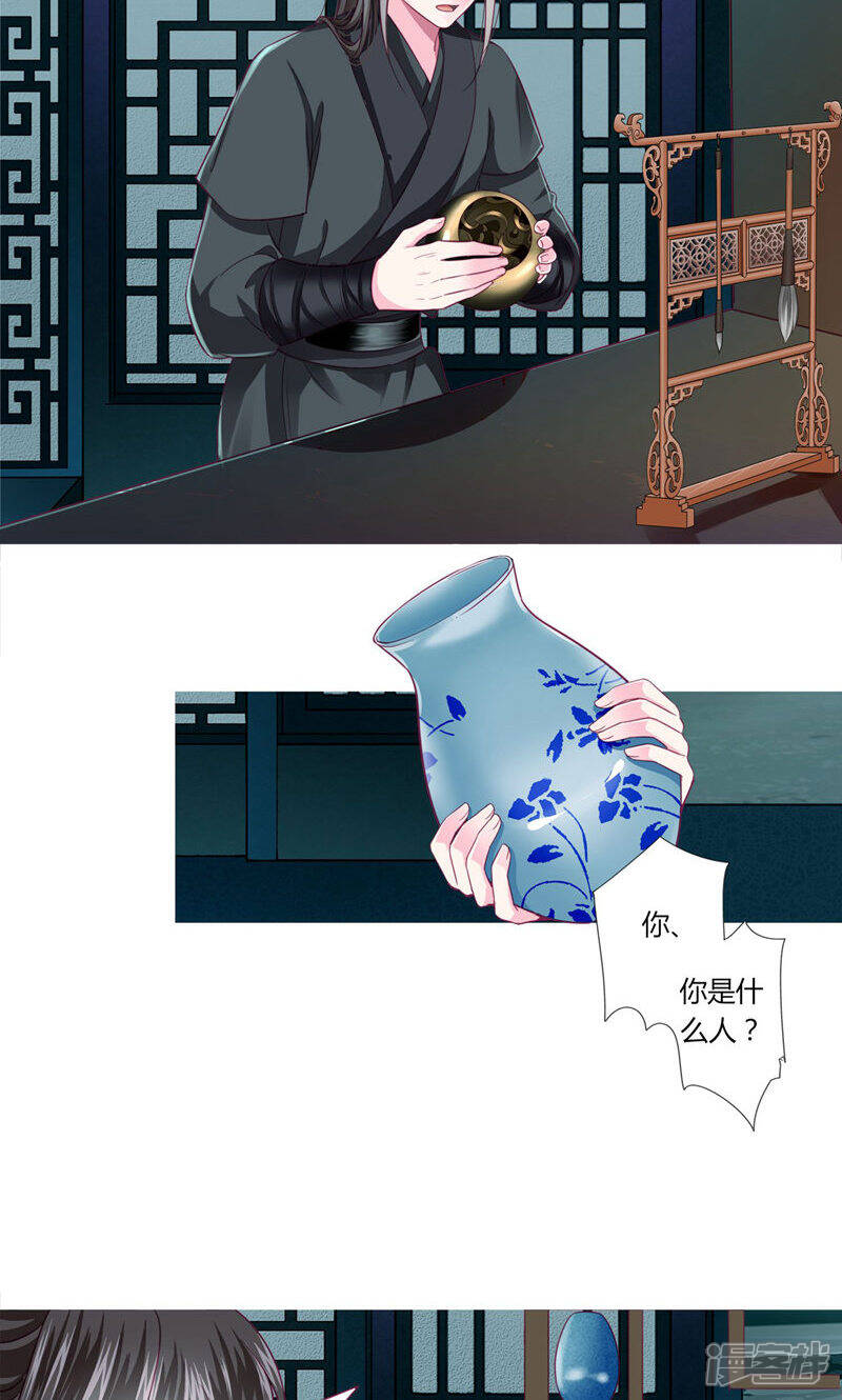 《拐个皇帝当偶像》第28话 青娘的身份 第20页