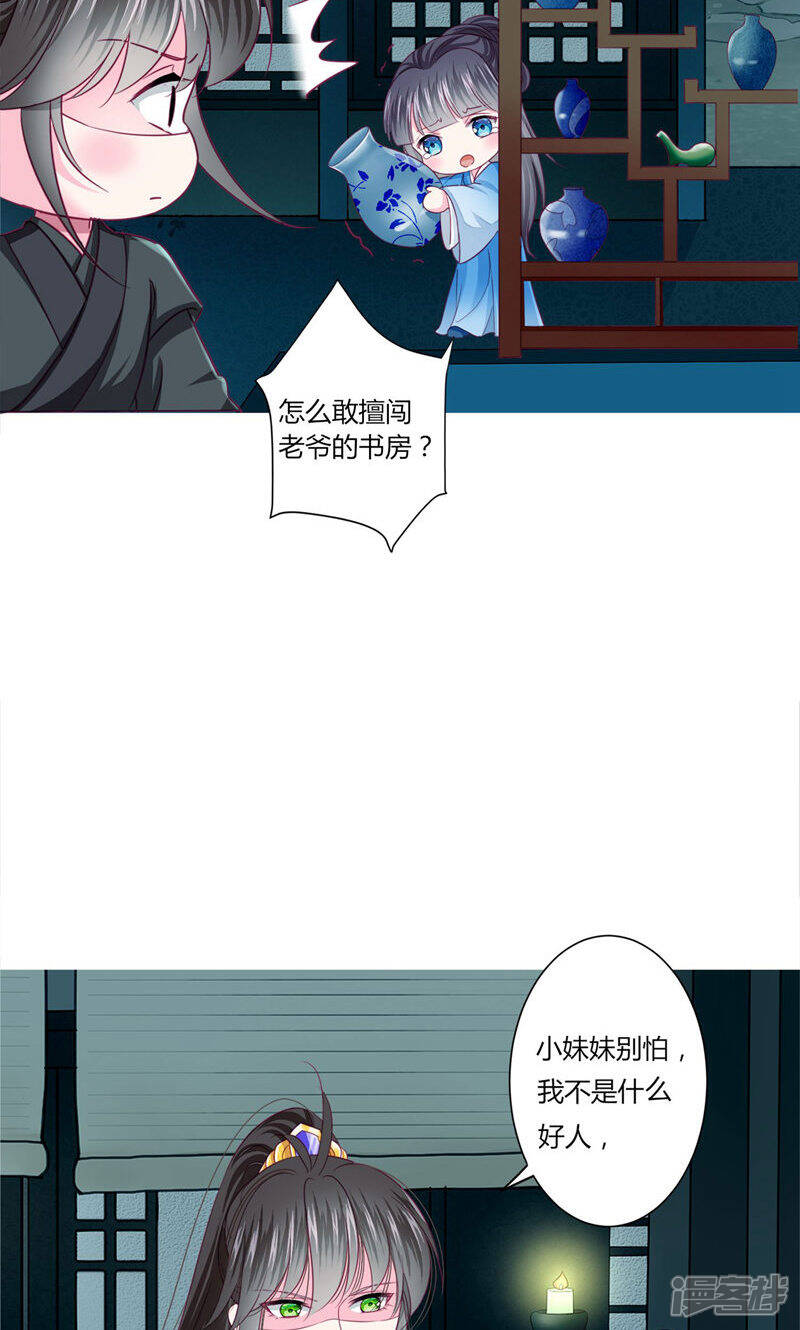 《拐个皇帝当偶像》第28话 青娘的身份 第21页