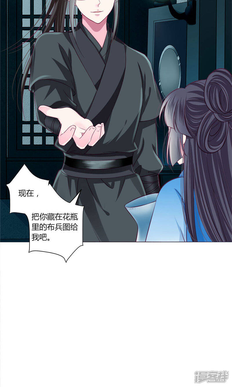 《拐个皇帝当偶像》第28话 青娘的身份 第22页