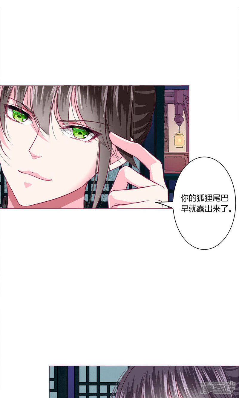 《拐个皇帝当偶像》第28话 青娘的身份 第25页