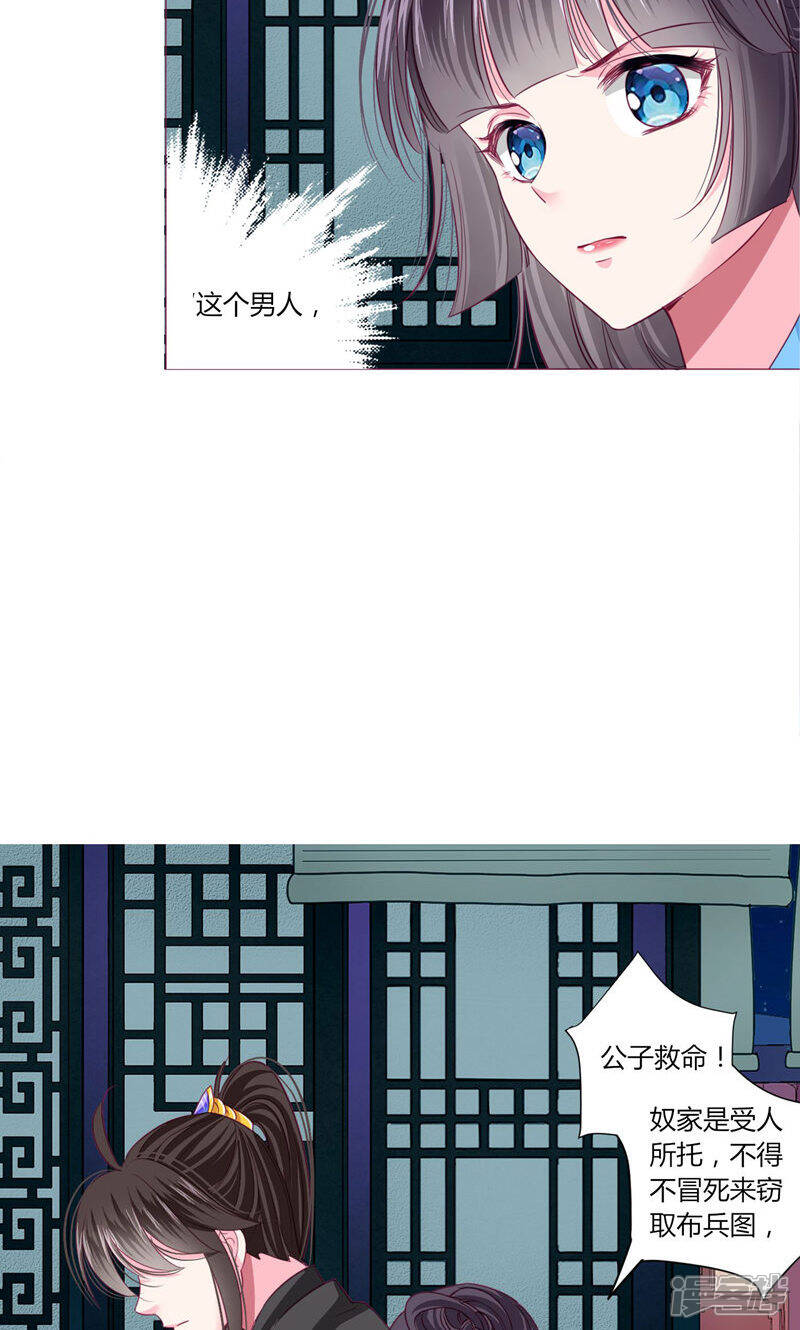 《拐个皇帝当偶像》第28话 青娘的身份 第26页