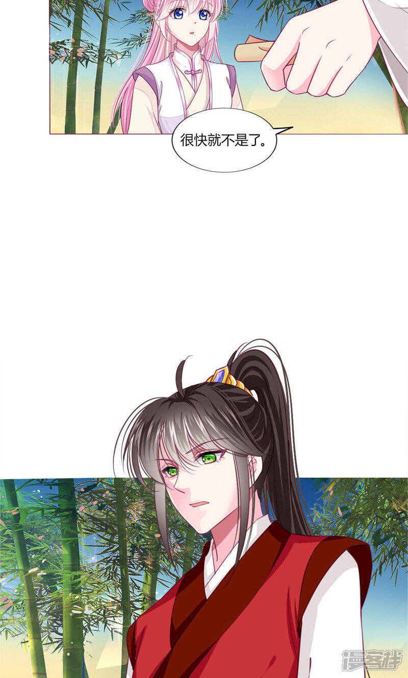 《拐个皇帝当偶像》第28话 青娘的身份 第30页