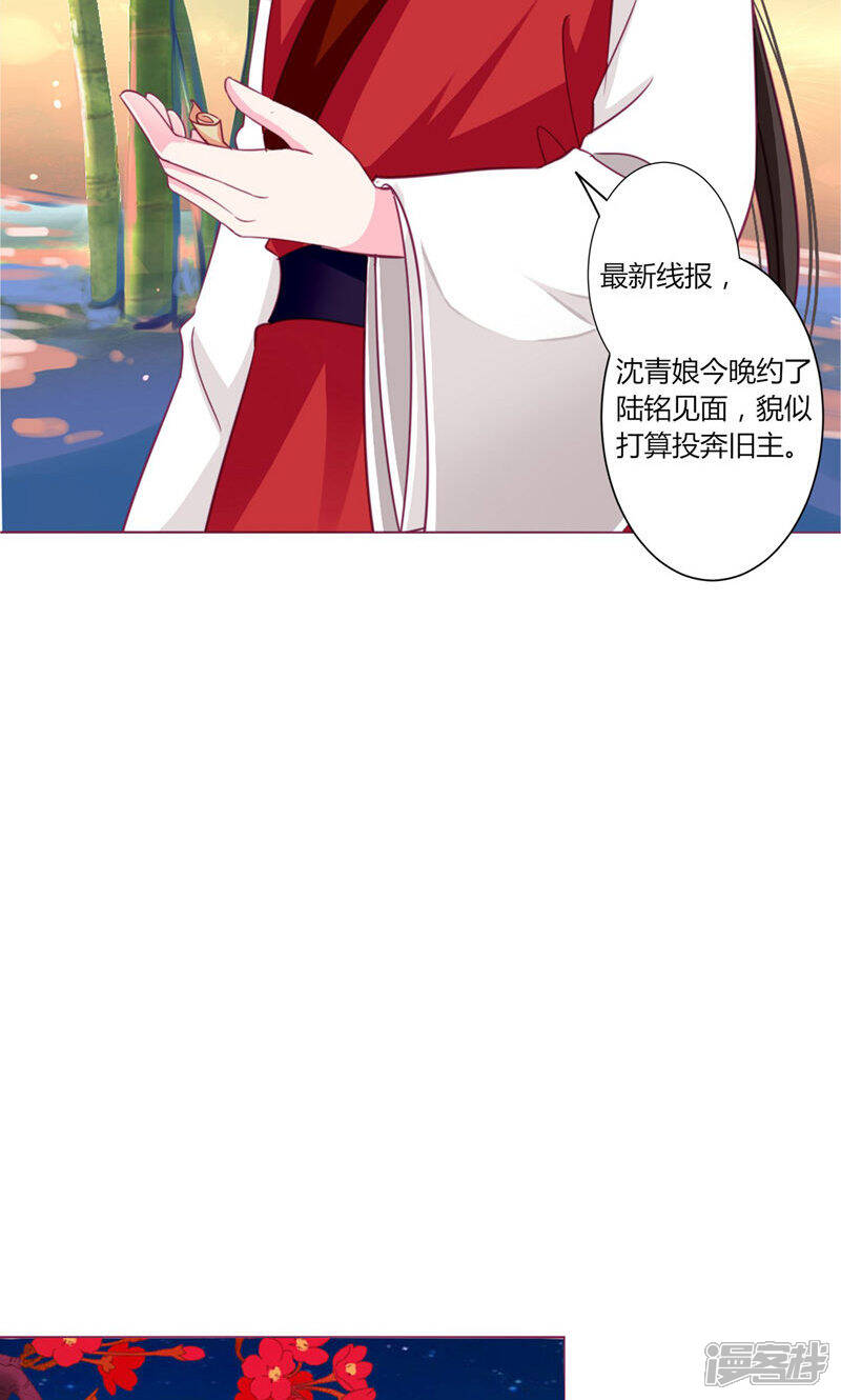 《拐个皇帝当偶像》第28话 青娘的身份 第31页