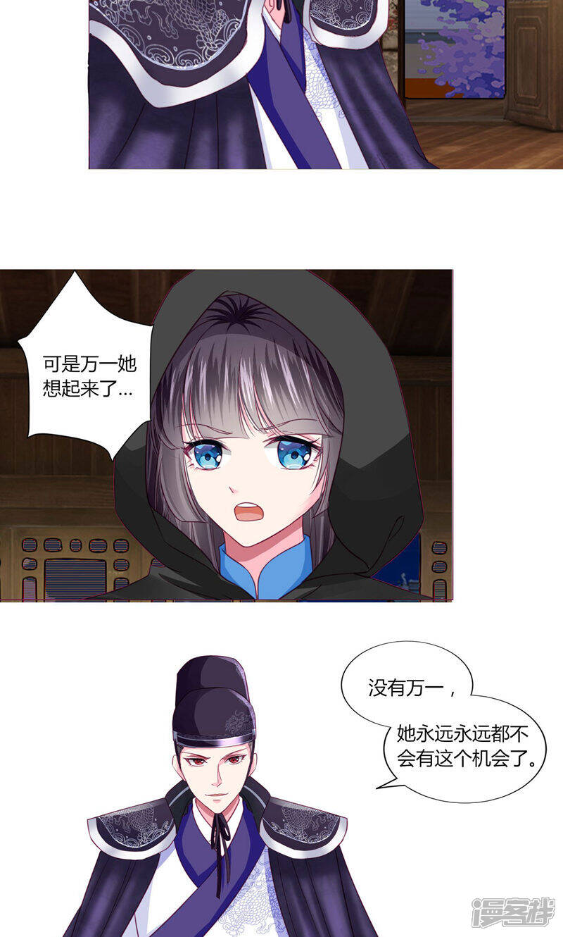 《拐个皇帝当偶像》第28话 青娘的身份 第34页