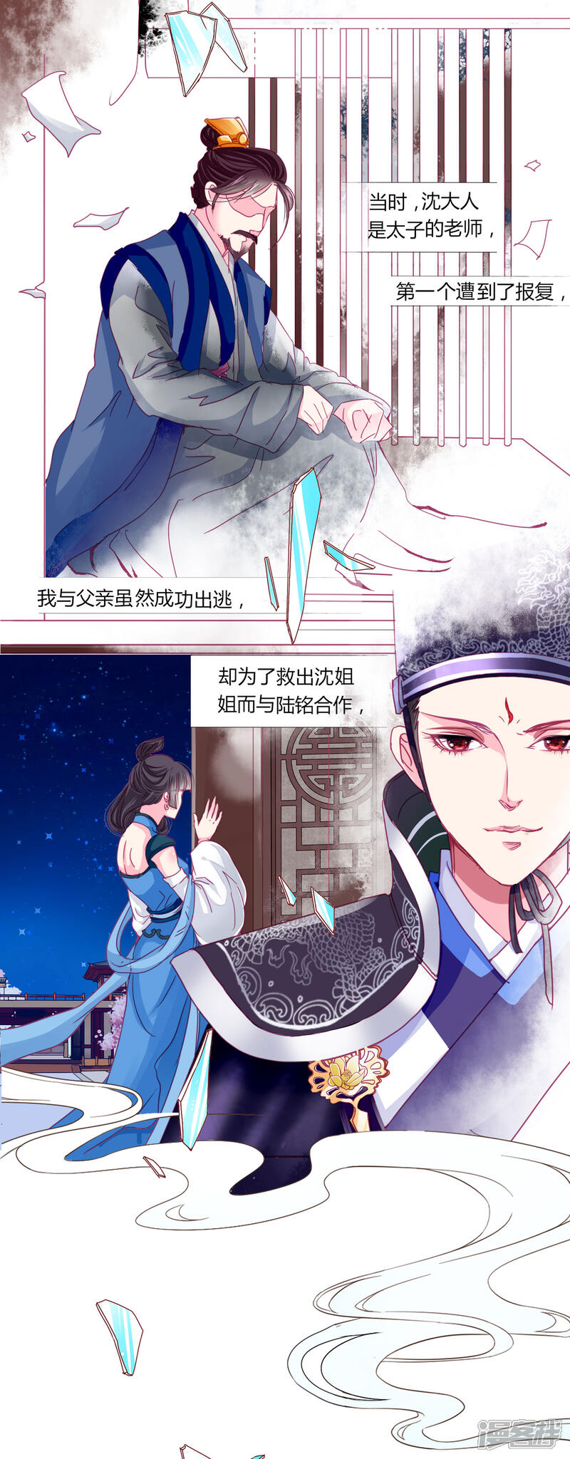 《拐个皇帝当偶像》第27话 我信她！ 第10页