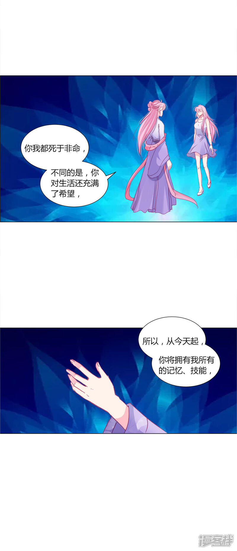 《拐个皇帝当偶像》第27话 我信她！ 第13页