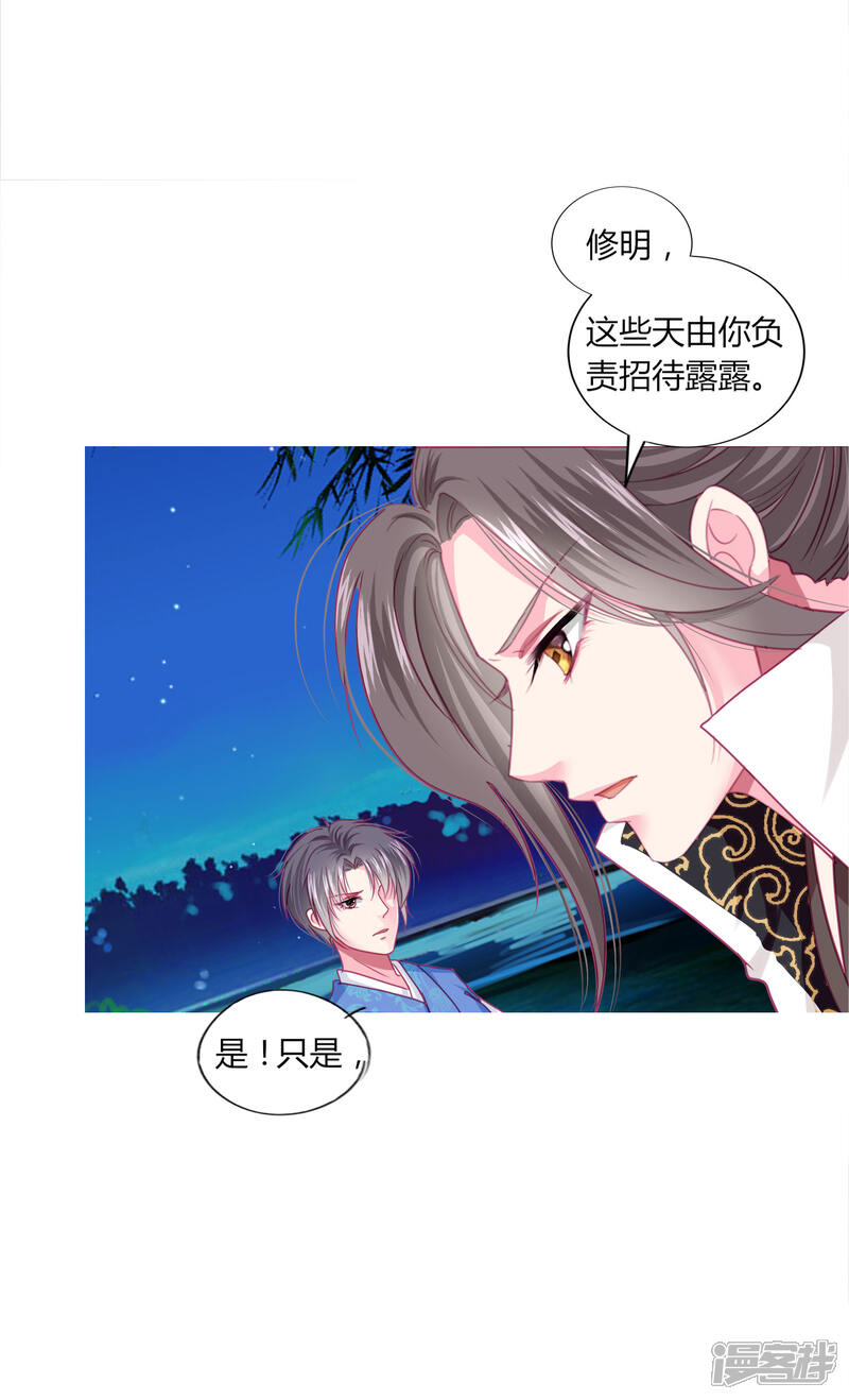 《拐个皇帝当偶像》第27话 我信她！ 第20页