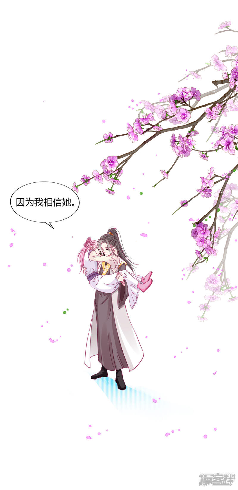 《拐个皇帝当偶像》第27话 我信她！ 第22页
