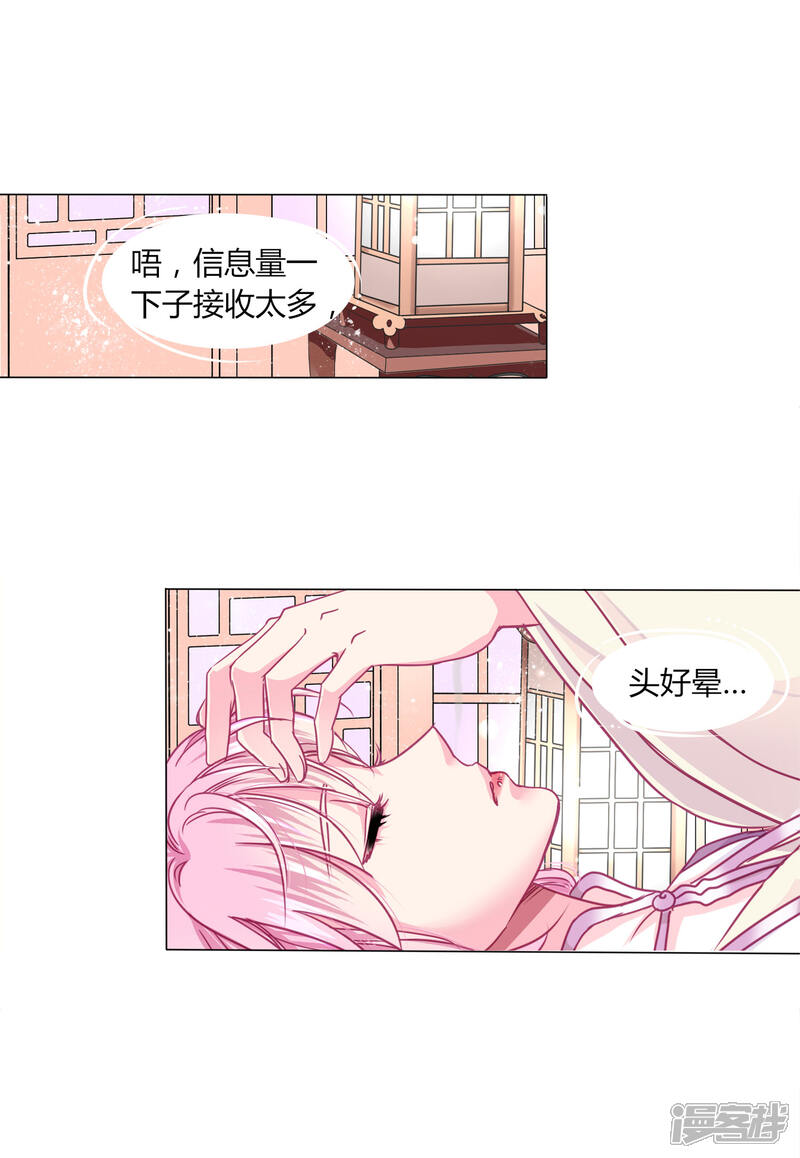 《拐个皇帝当偶像》第27话 我信她！ 第23页