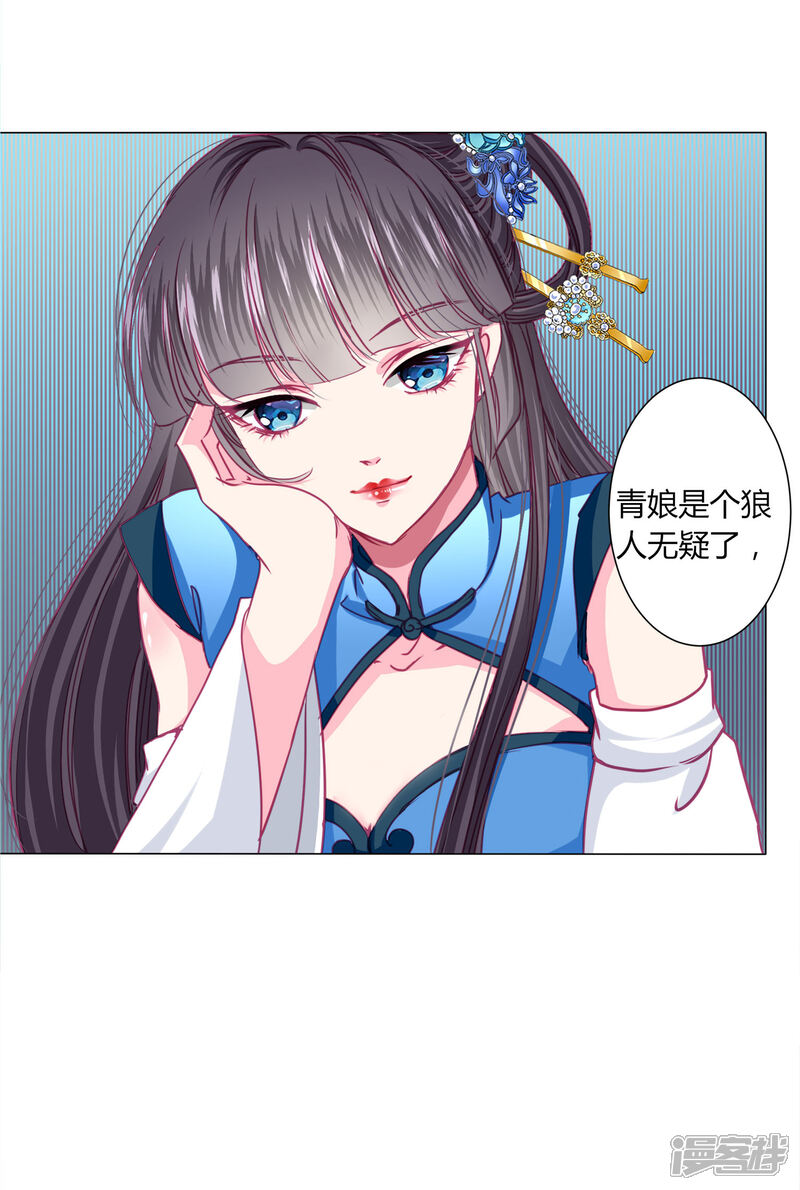 《拐个皇帝当偶像》第27话 我信她！ 第25页