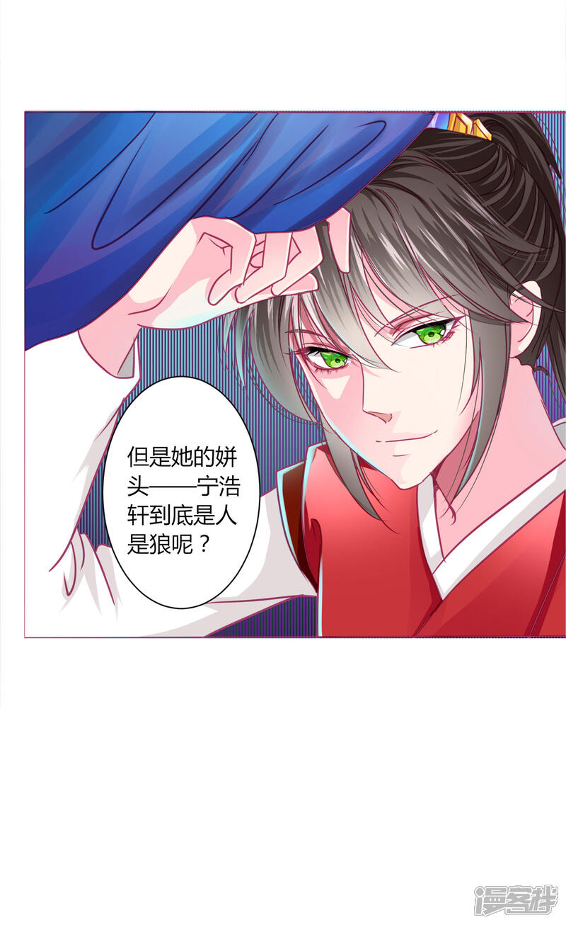 《拐个皇帝当偶像》第27话 我信她！ 第26页
