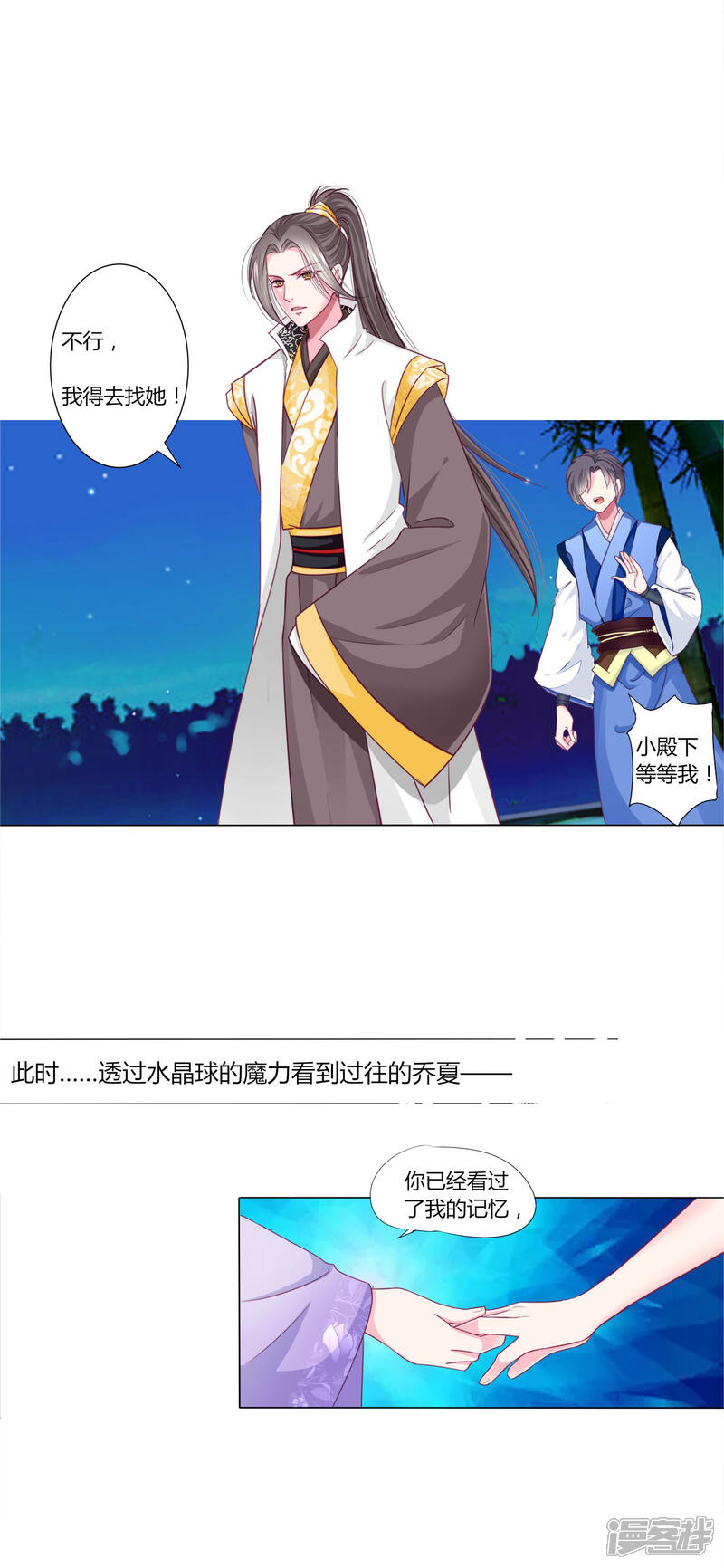 《拐个皇帝当偶像》第27话 我信她！ 第3页