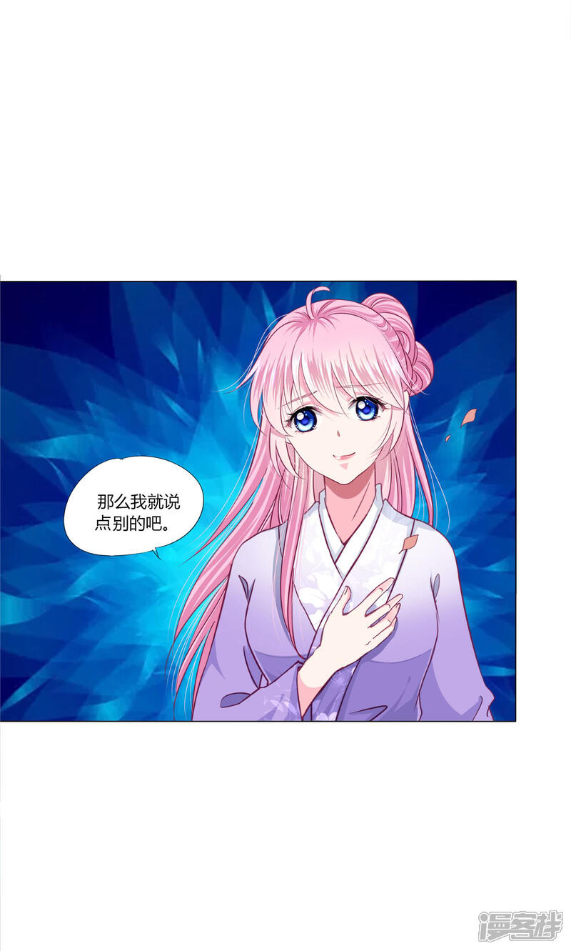 《拐个皇帝当偶像》第27话 我信她！ 第4页