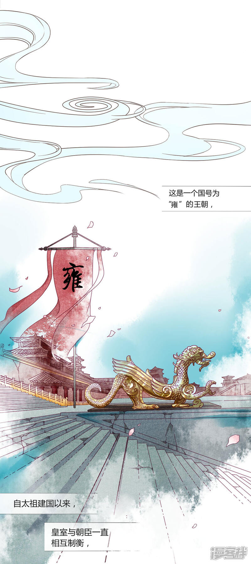《拐个皇帝当偶像》第27话 我信她！ 第5页