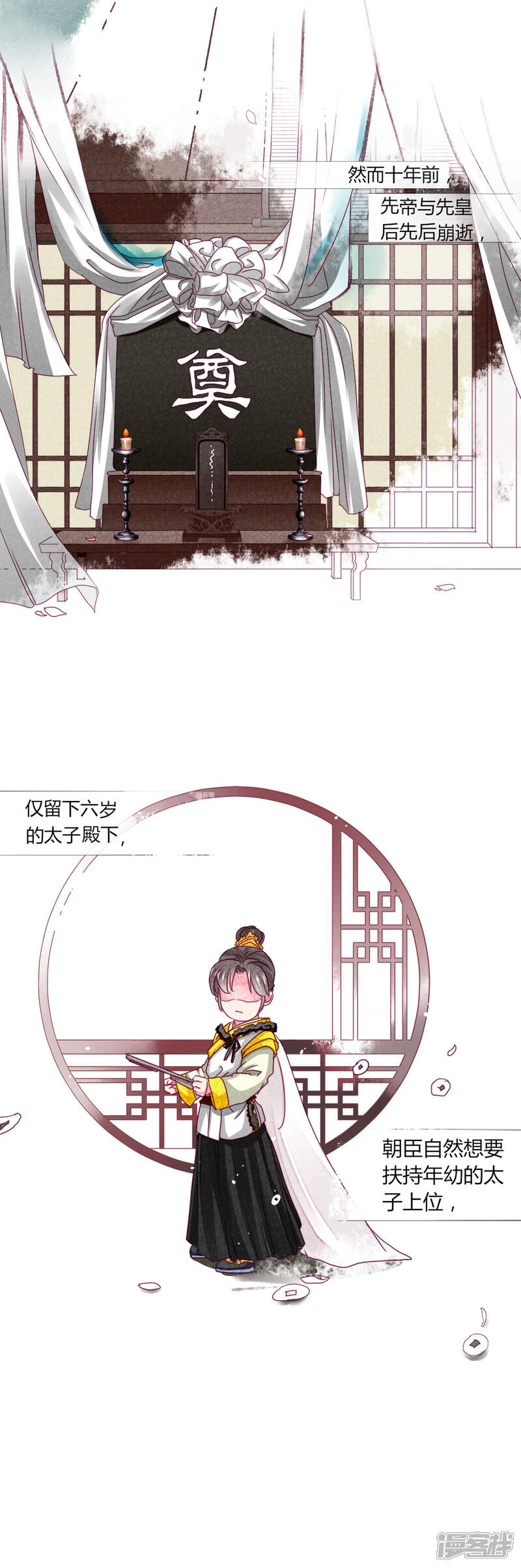 《拐个皇帝当偶像》第27话 我信她！ 第6页