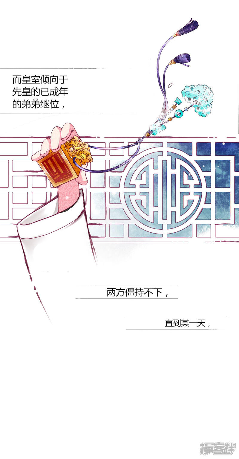 《拐个皇帝当偶像》第27话 我信她！ 第7页