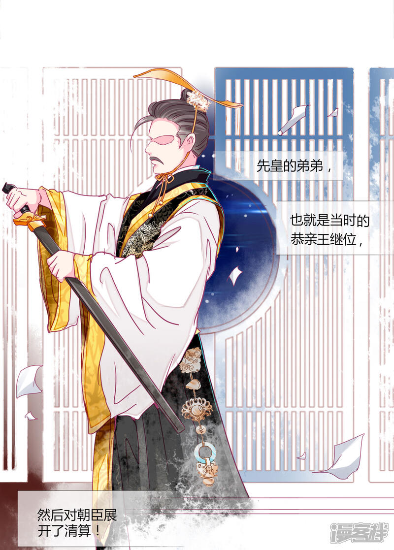《拐个皇帝当偶像》第27话 我信她！ 第9页