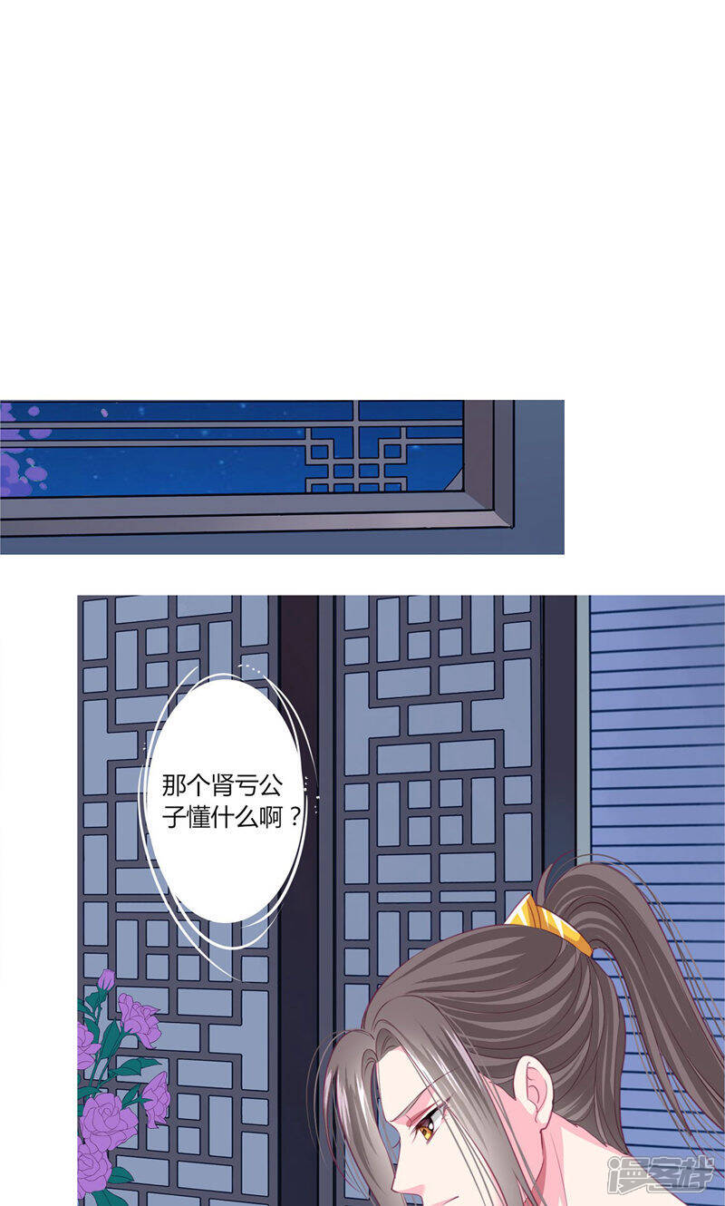 《拐个皇帝当偶像》第29话 你需要……服务么？ 第18页