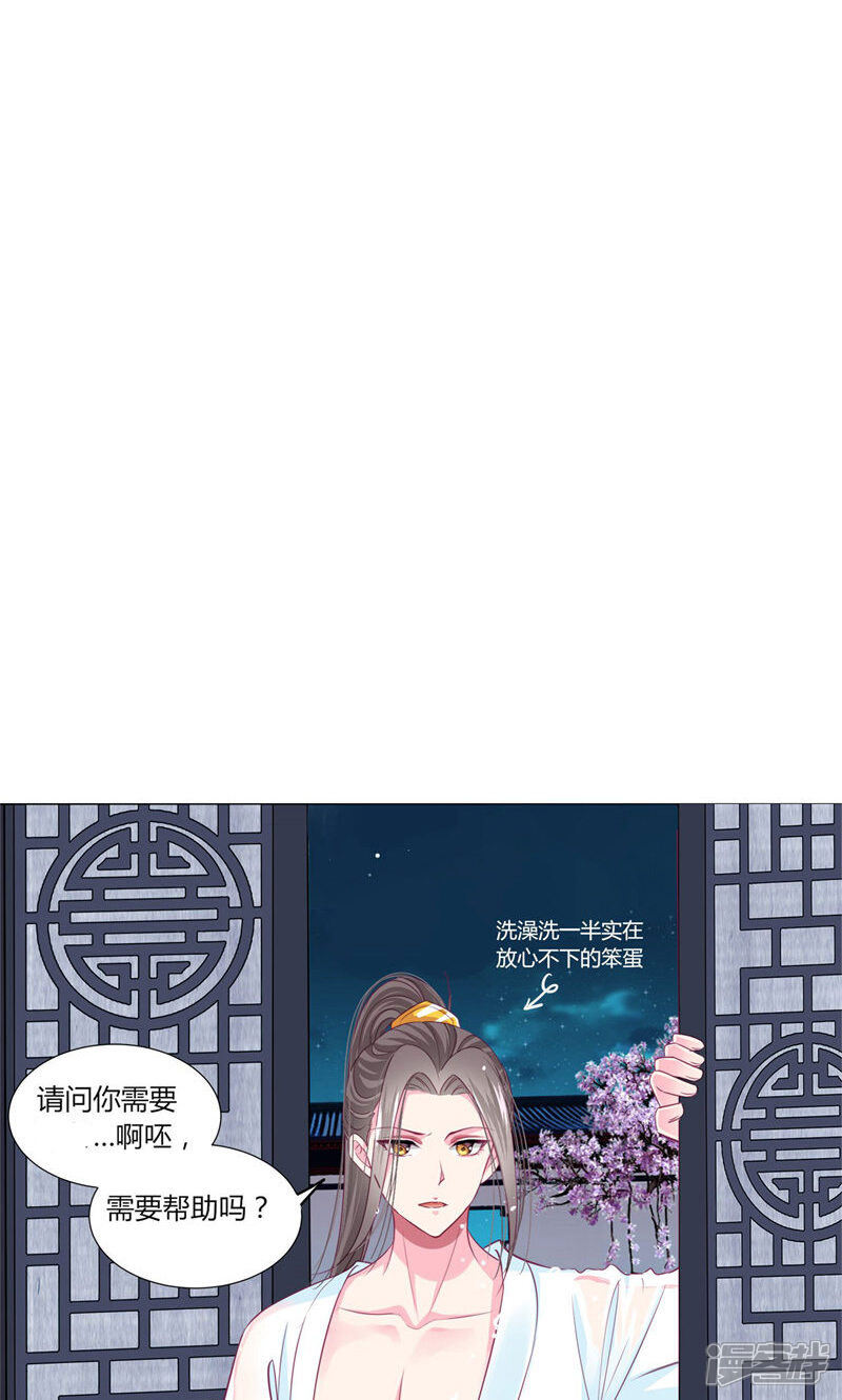 《拐个皇帝当偶像》第29话 你需要……服务么？ 第24页