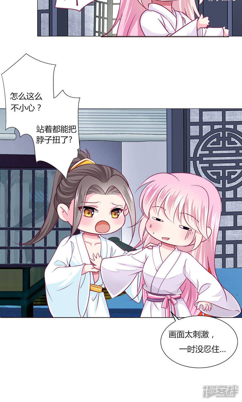 《拐个皇帝当偶像》第29话 你需要……服务么？ 第26页