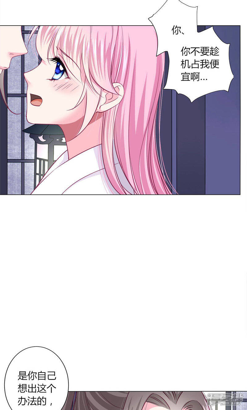 《拐个皇帝当偶像》第30话 要不要假戏真做？ 第10页
