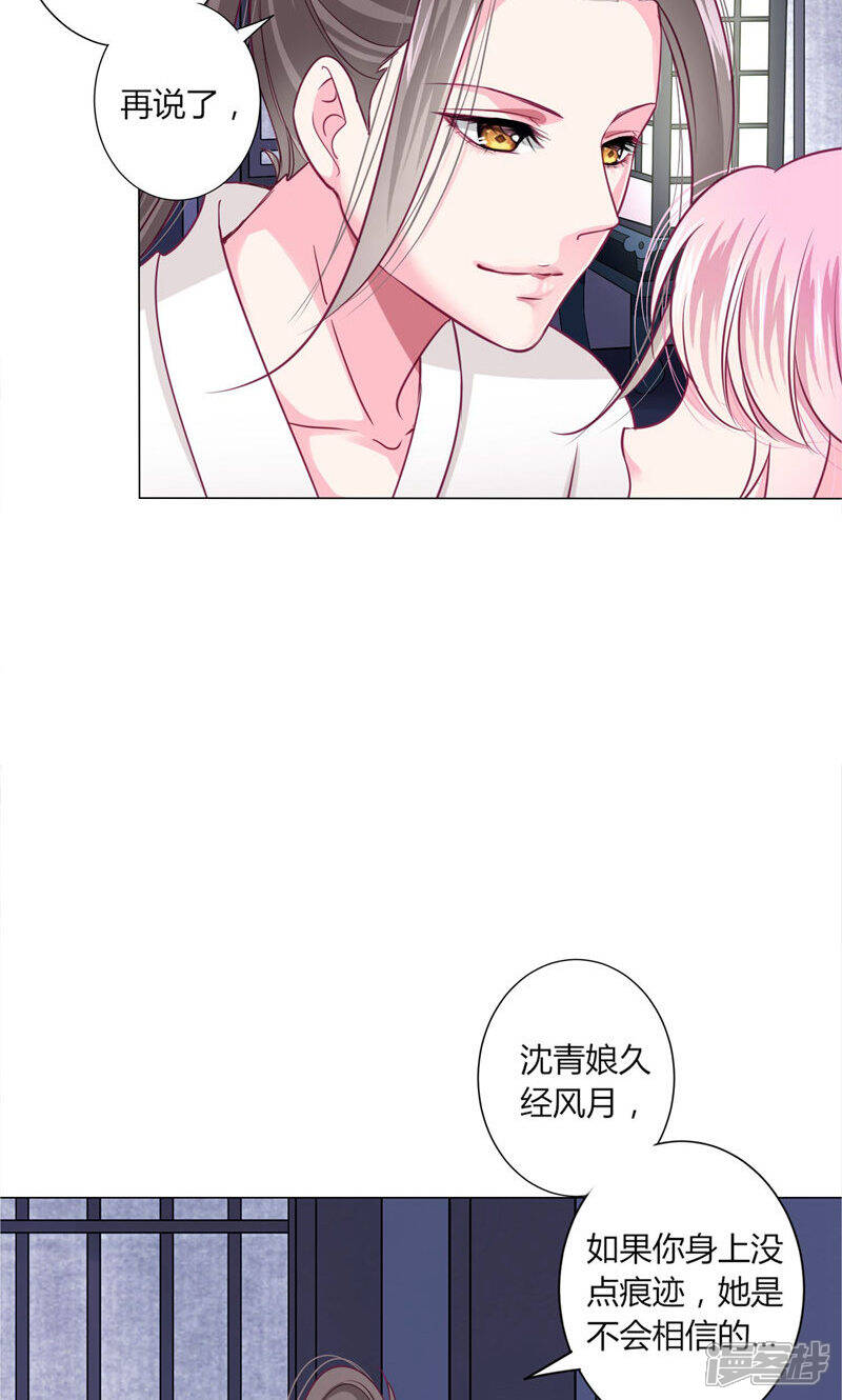 《拐个皇帝当偶像》第30话 要不要假戏真做？ 第11页