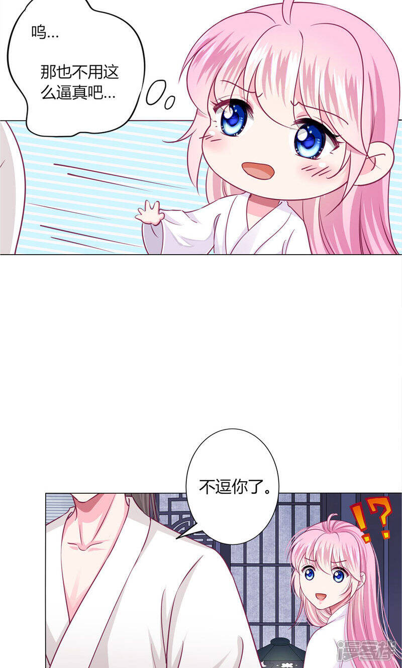 《拐个皇帝当偶像》第30话 要不要假戏真做？ 第13页