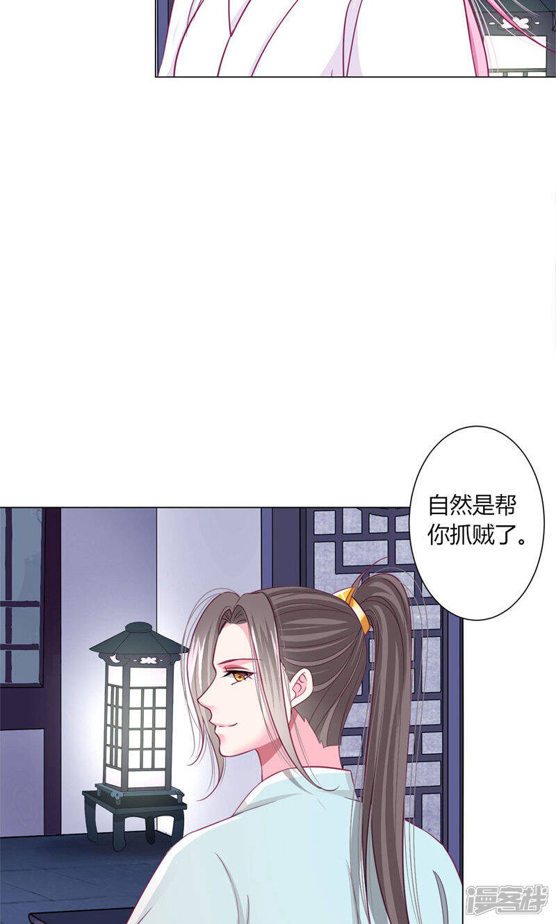 《拐个皇帝当偶像》第30话 要不要假戏真做？ 第15页