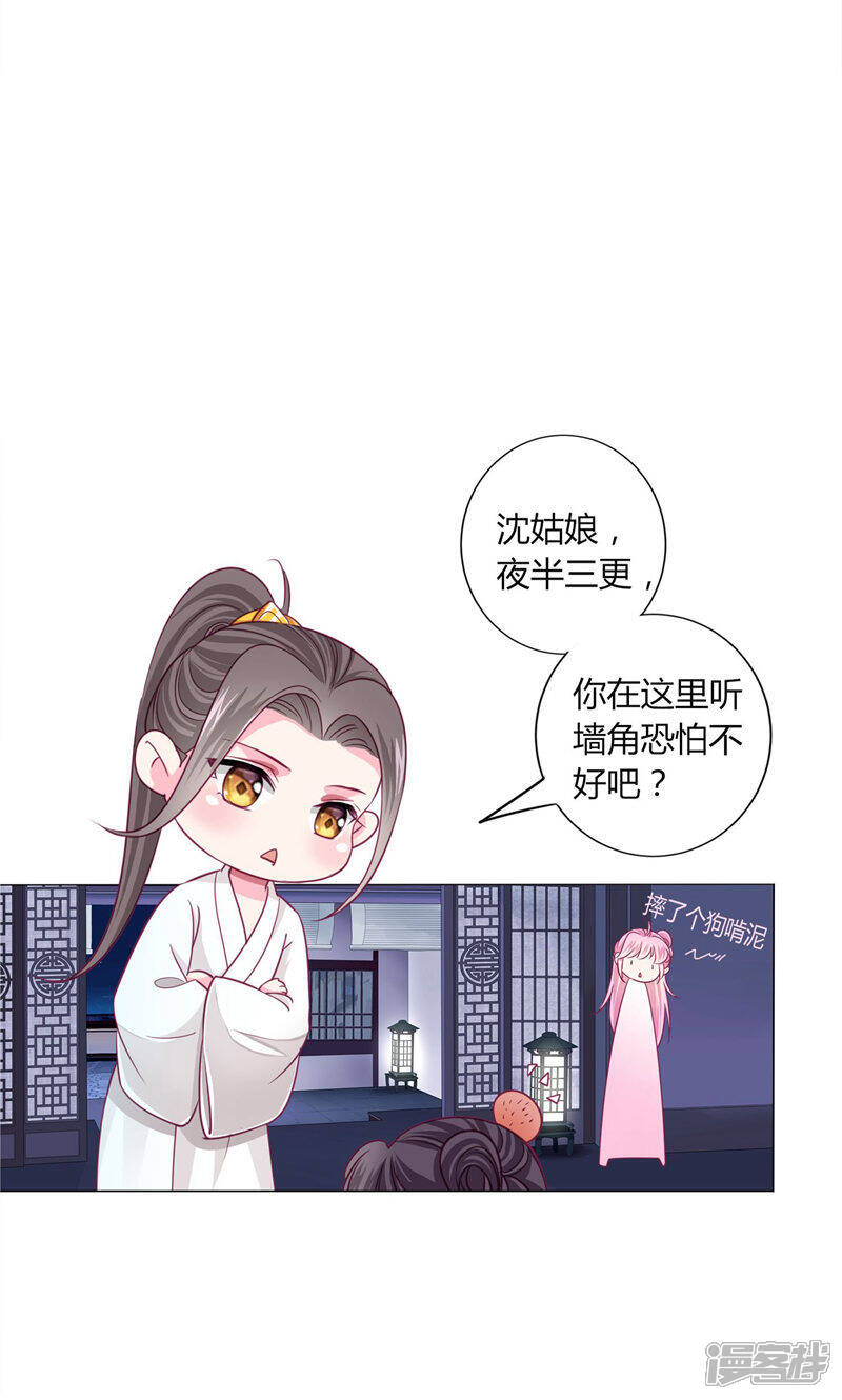 《拐个皇帝当偶像》第30话 要不要假戏真做？ 第17页