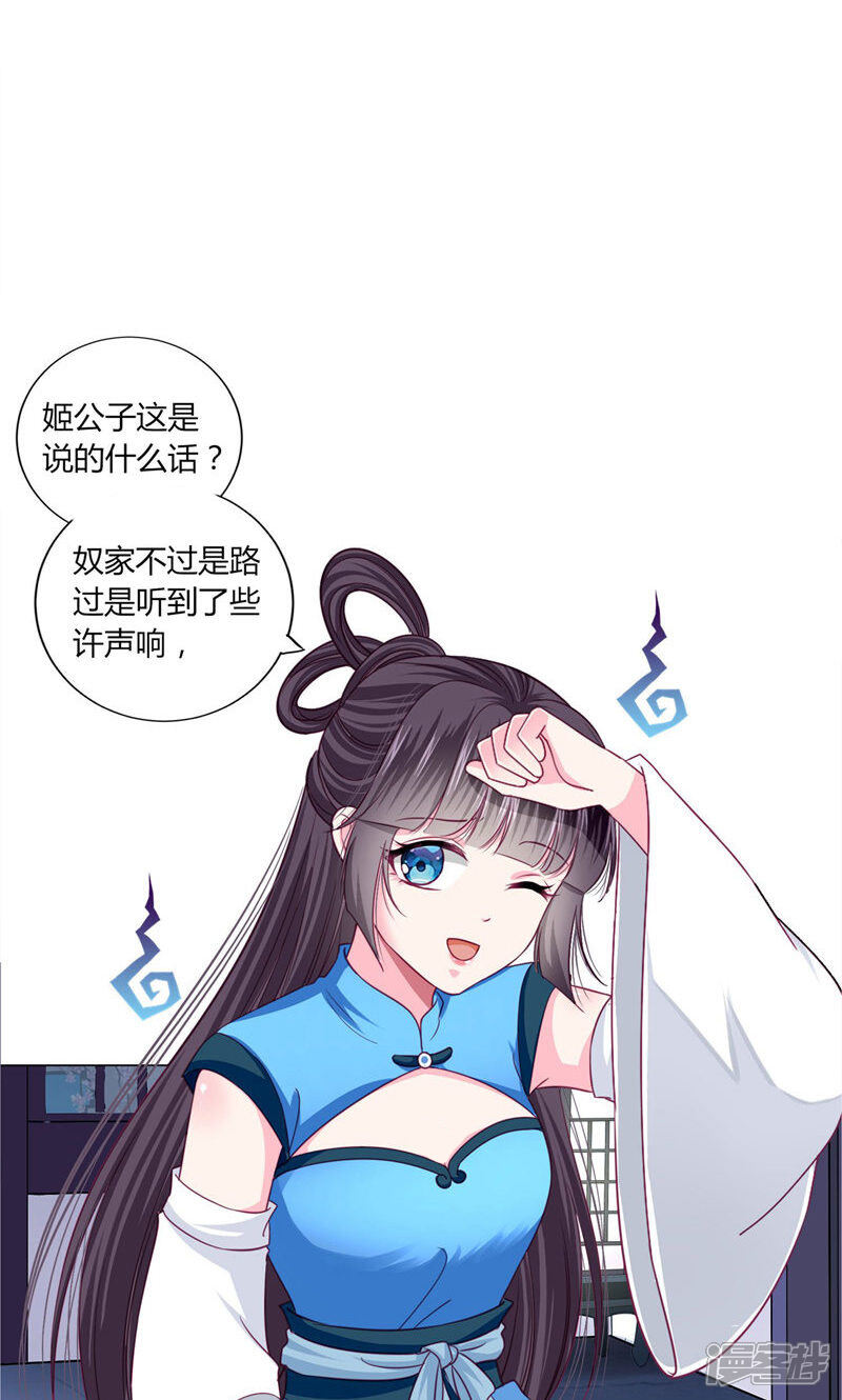 《拐个皇帝当偶像》第30话 要不要假戏真做？ 第18页
