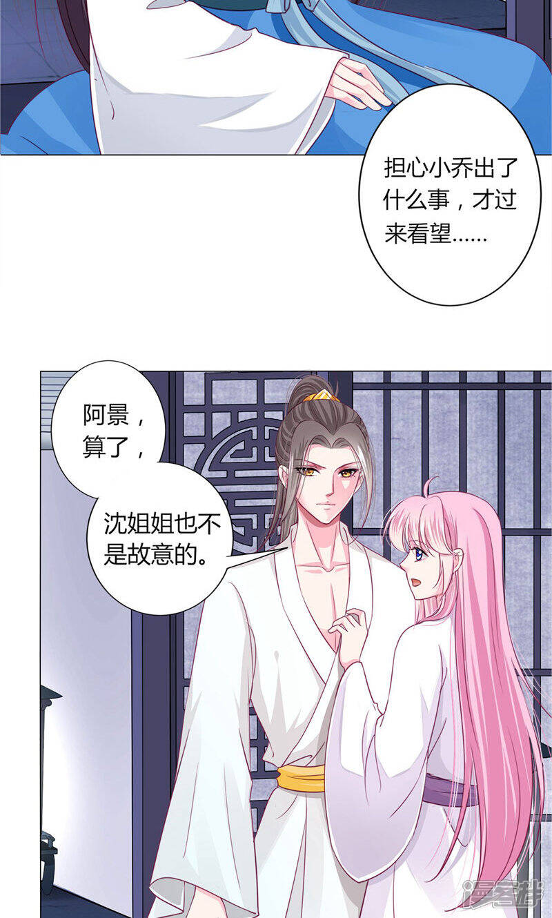 《拐个皇帝当偶像》第30话 要不要假戏真做？ 第19页