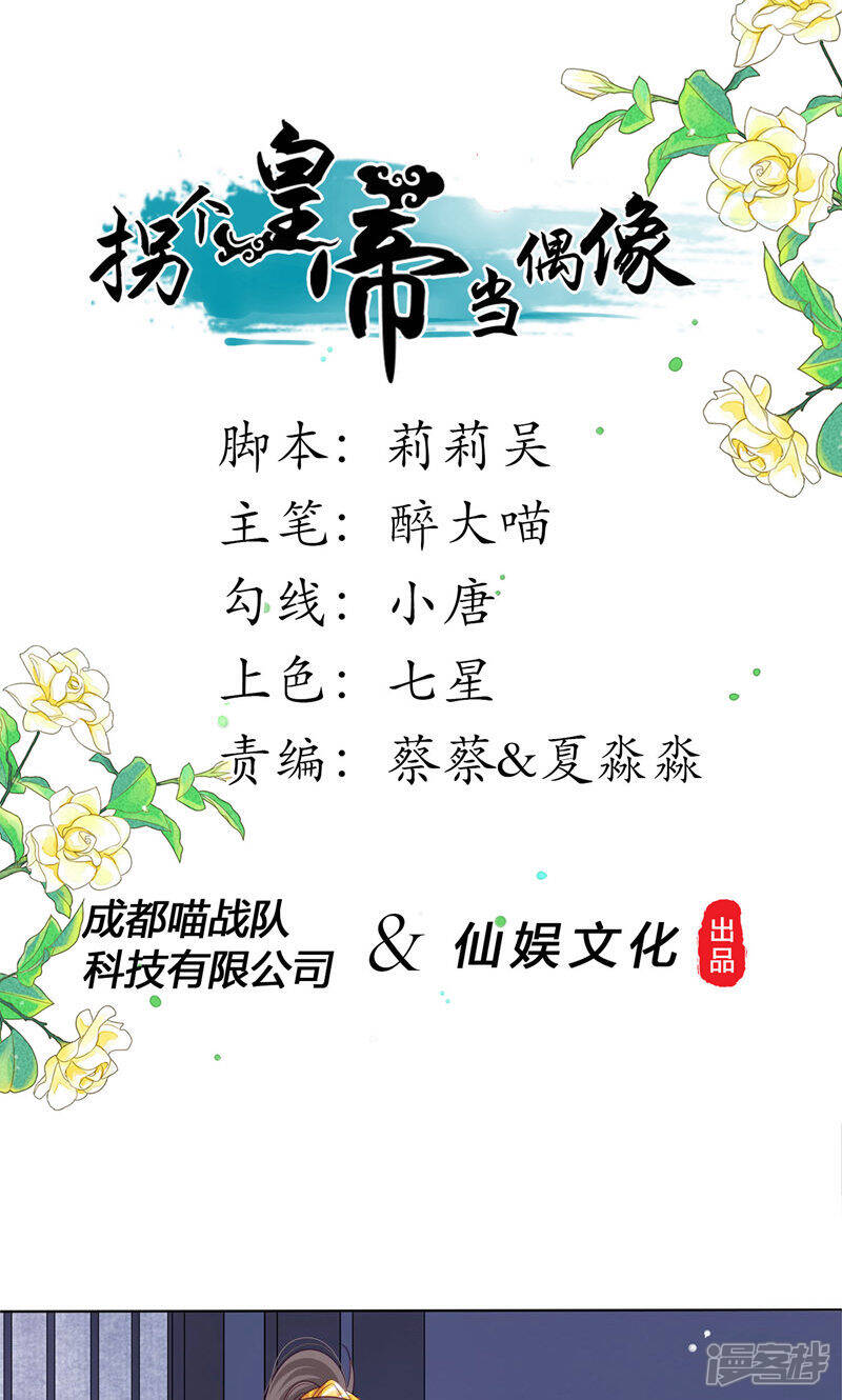 《拐个皇帝当偶像》第30话 要不要假戏真做？ 第1页