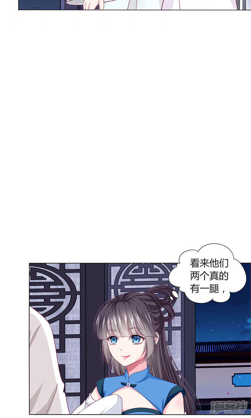 《拐个皇帝当偶像》第30话 要不要假戏真做？ 第20页
